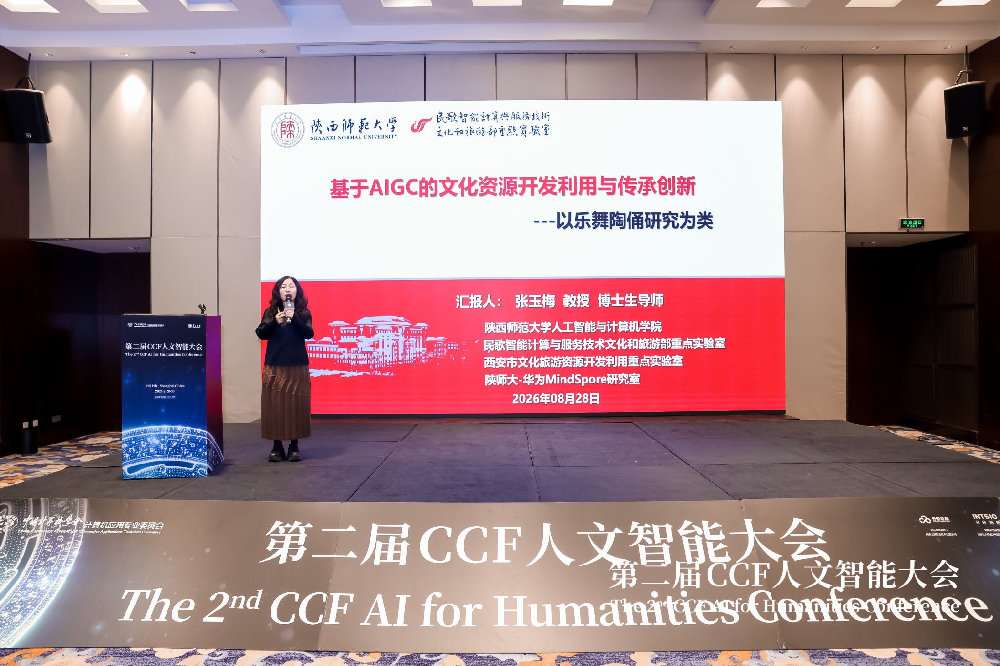 张玉梅教授作学术报告
